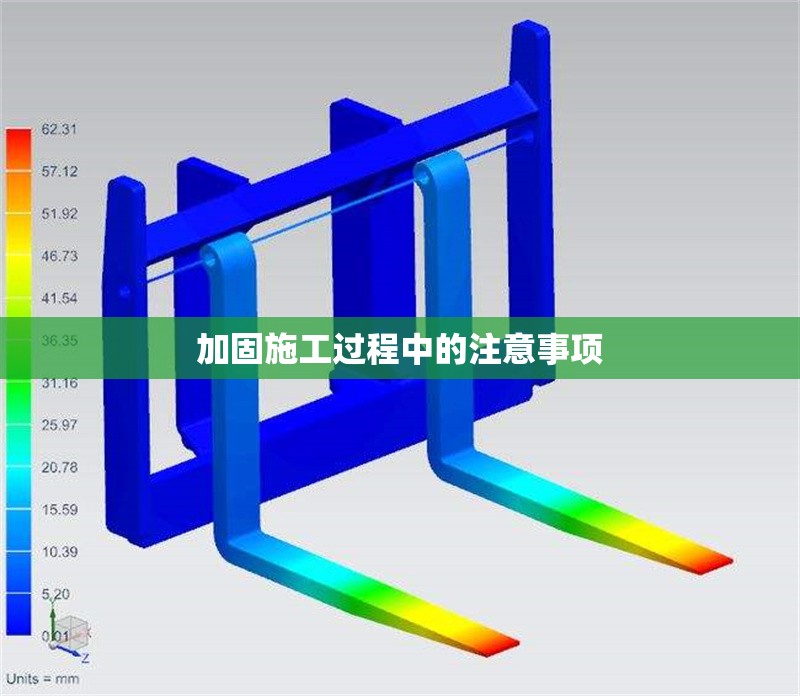 加固施工過程中的注意事項 行業(yè)新聞 第1張 加固施工過程中的注意事項 行業(yè)新聞 第1張