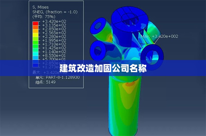 建筑改造加固公司名稱(chēng) 行業(yè)新聞 第1張