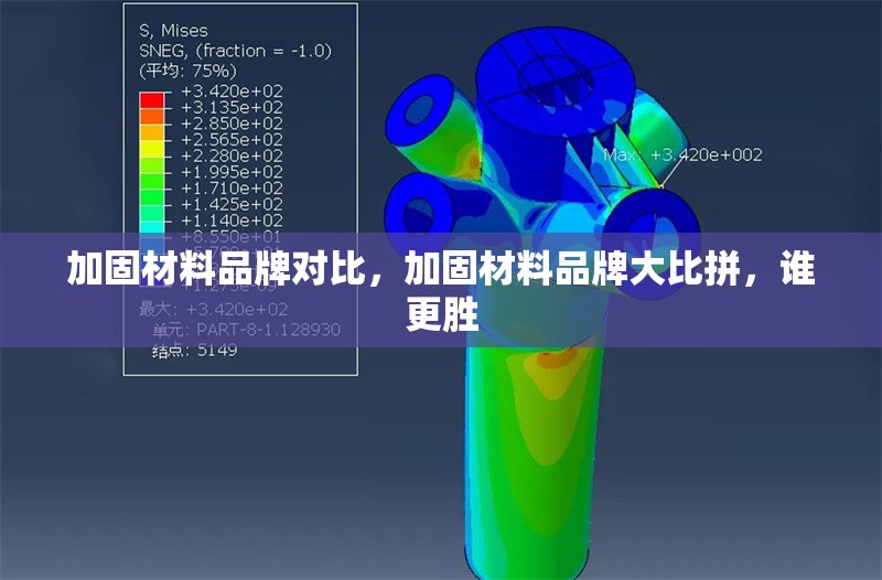 加固材料品牌對比，加固材料品牌大比拼，誰更勝 行業(yè)新聞 第1張