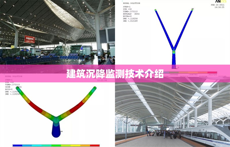 建筑沉降監(jiān)測(cè)技術(shù)介紹 行業(yè)新聞 第1張