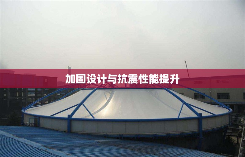 加固設(shè)計(jì)與抗震性能提升