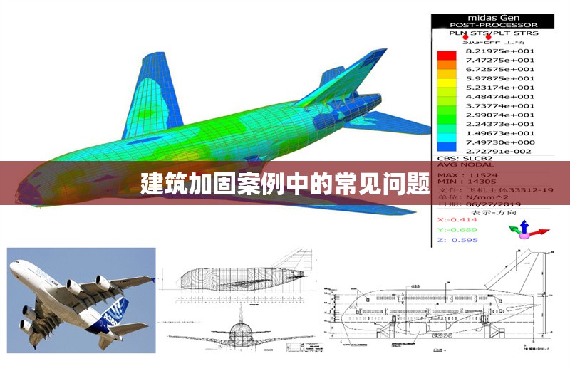 建筑加固案例中的常見(jiàn)問(wèn)題 行業(yè)新聞 第1張
