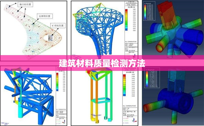 建筑材料質(zhì)量檢測方法 行業(yè)新聞 第1張