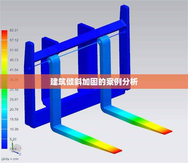建筑傾斜加固的案例分析 行業(yè)新聞