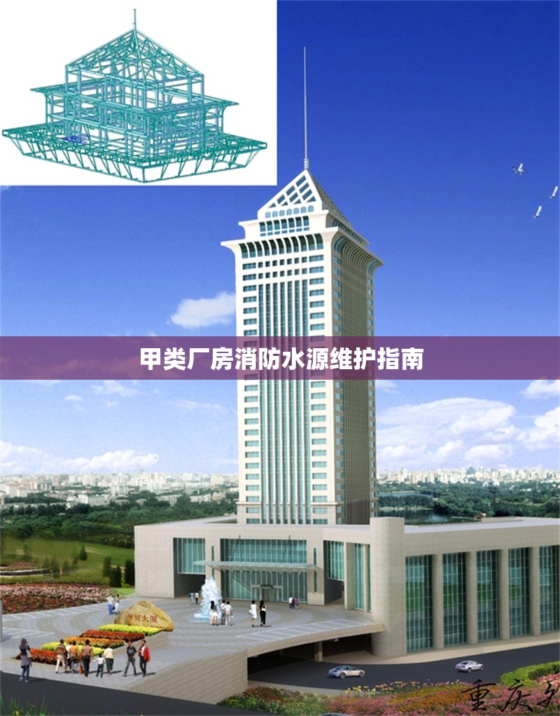 甲類廠房消防水源維護(hù)指南 行業(yè)新聞 第1張