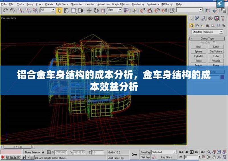 鋁合金車身結構的成本分析，金車身結構的成本效益分析 行業(yè)新聞 第1張