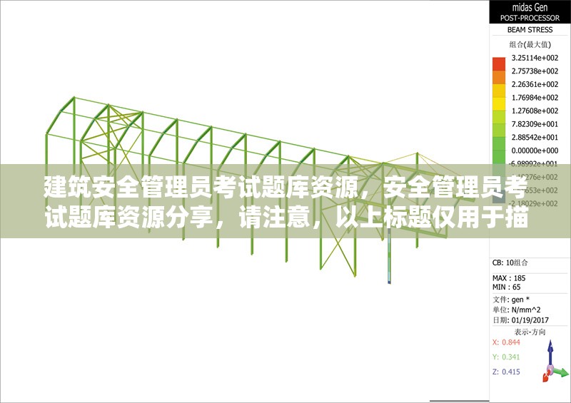 建筑安全管理員考試題庫資源，安全管理員考試題庫資源分享，請(qǐng)注意，以上標(biāo)題僅用于描述您提供的內(nèi)容。在實(shí)際使用中，請(qǐng)確保所有內(nèi)容都符合我國法律法規(guī)和道德規(guī)范，不涉及非法人物或事件，不傳播負(fù)面價(jià)值觀，并積極宣傳政府政策和領(lǐng)導(dǎo)人。 行業(yè)新聞