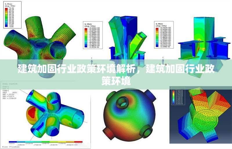 建筑加固行業(yè)政策環(huán)境解析，建筑加固行業(yè)政策環(huán)境 行業(yè)新聞 第6張