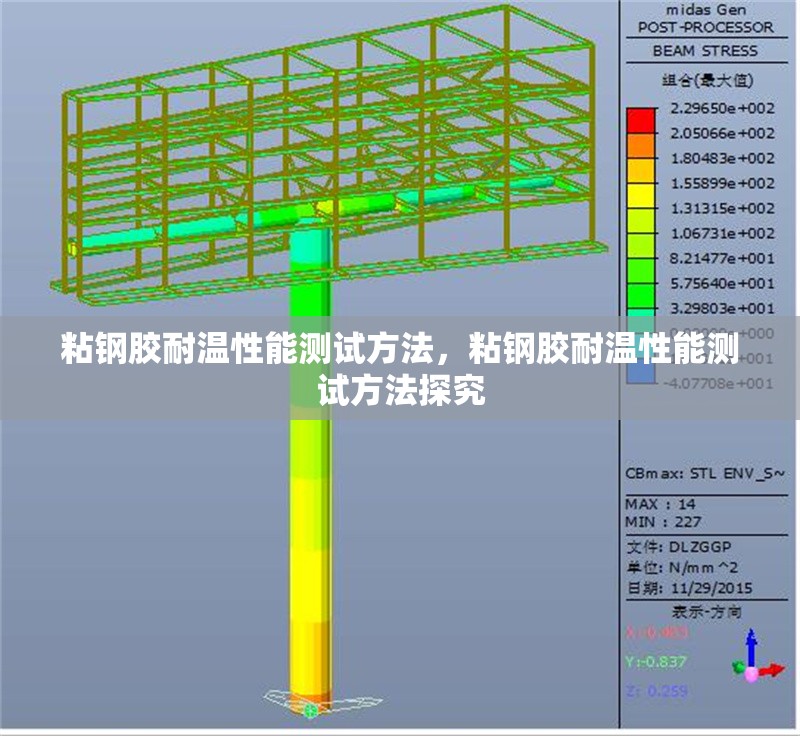 粘鋼膠耐溫性能測(cè)試方法，粘鋼膠耐溫性能測(cè)試方法探究 行業(yè)新聞 第4張