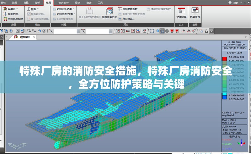 特殊廠房的消防安全措施，特殊廠房消防安全，全方位防護(hù)策略與關(guān)鍵 行業(yè)新聞 第6張