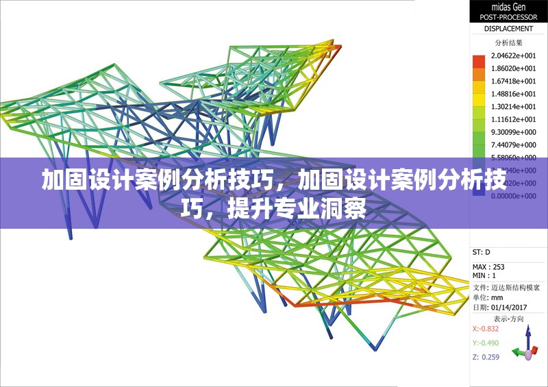 加固設(shè)計(jì)案例分析技巧，加固設(shè)計(jì)案例分析技巧，提升專業(yè)洞察