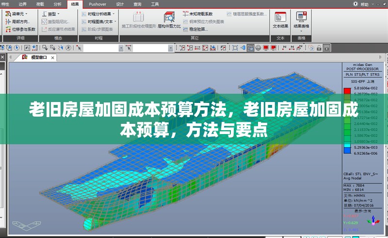 老舊房屋加固成本預(yù)算方法，老舊房屋加固成本預(yù)算，方法與要點 行業(yè)新聞 第6張
