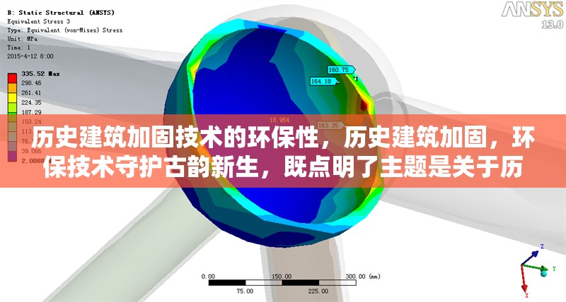 歷史建筑加固技術(shù)的環(huán)保性，歷史建筑加固，環(huán)保技術(shù)守護(hù)古韻新生，既點(diǎn)明了主題是關(guān)于歷史建筑加固，又突出了環(huán)保技術(shù)這一關(guān)鍵要素，守護(hù)古韻新生則形象地表達(dá)了環(huán)保加固技術(shù)在保護(hù)歷史建筑原有韻味的同時(shí)，賦予其新生命力的意義，