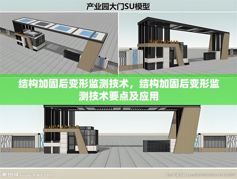 結(jié)構(gòu)加固后變形監(jiān)測(cè)技術(shù)，結(jié)構(gòu)加固后變形監(jiān)測(cè)技術(shù)要點(diǎn)及應(yīng)用 行業(yè)新聞 第1張