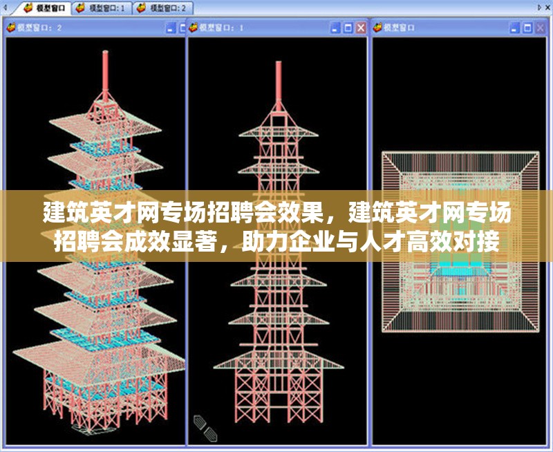 建筑英才網(wǎng)專(zhuān)場(chǎng)招聘會(huì)效果，建筑英才網(wǎng)專(zhuān)場(chǎng)招聘會(huì)成效顯著，助力企業(yè)與人才高效對(duì)接