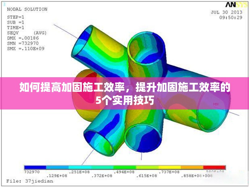如何提高加固施工效率，提升加固施工效率的5個實用技巧