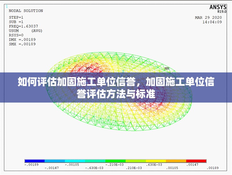 如何評(píng)估加固施工單位信譽(yù)，加固施工單位信譽(yù)評(píng)估方法與標(biāo)準(zhǔn)