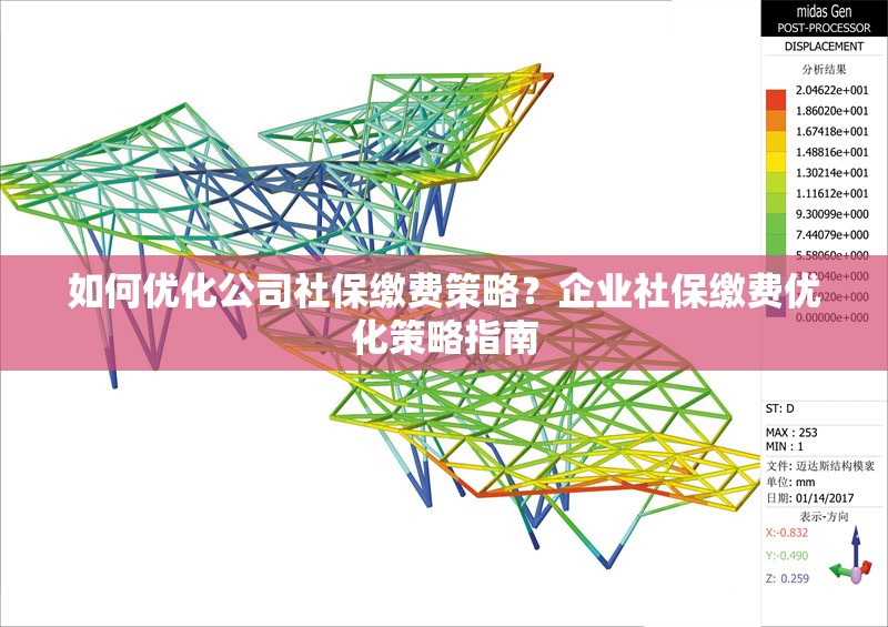 如何優(yōu)化公司社保繳費策略？企業(yè)社保繳費優(yōu)化策略指南 行業(yè)新聞 第1張