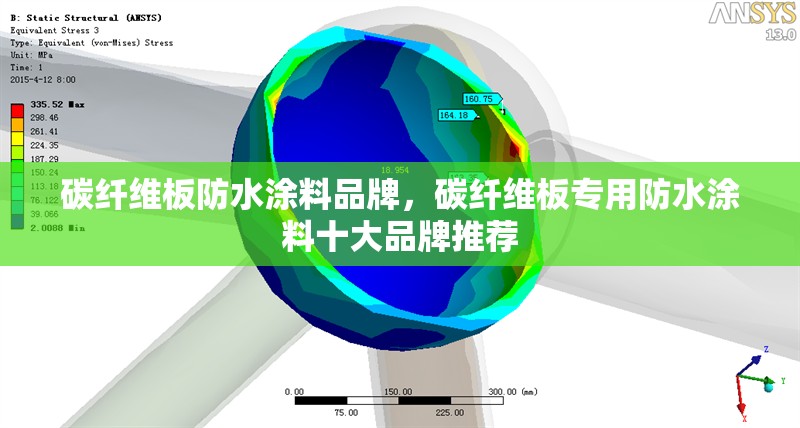 碳纖維板防水涂料品牌，碳纖維板專用防水涂料十大品牌推薦