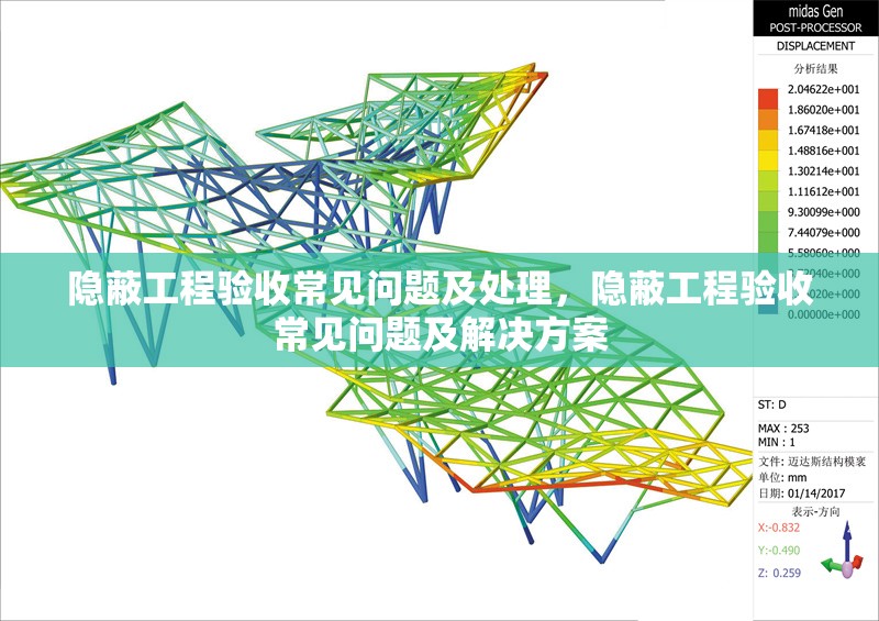 隱蔽工程驗收常見問題及處理，隱蔽工程驗收常見問題及解決方案