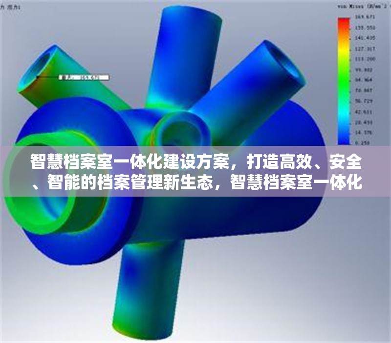 智慧檔案室一體化建設(shè)方案，打造高效、安全、智能的檔案管理新生態(tài)，智慧檔案室一體化建設(shè)方案，高效、安全、智能的檔案管理新生態(tài) 行業(yè)新聞