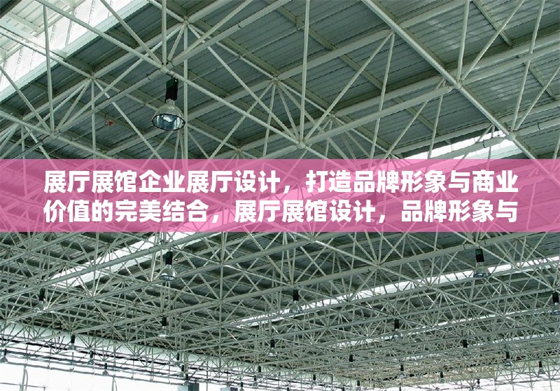 2023年最新款普通鋼屋架價格分析，多少錢一平方？023年普通鋼屋架價格解析，每平方米成本 行業(yè)新聞