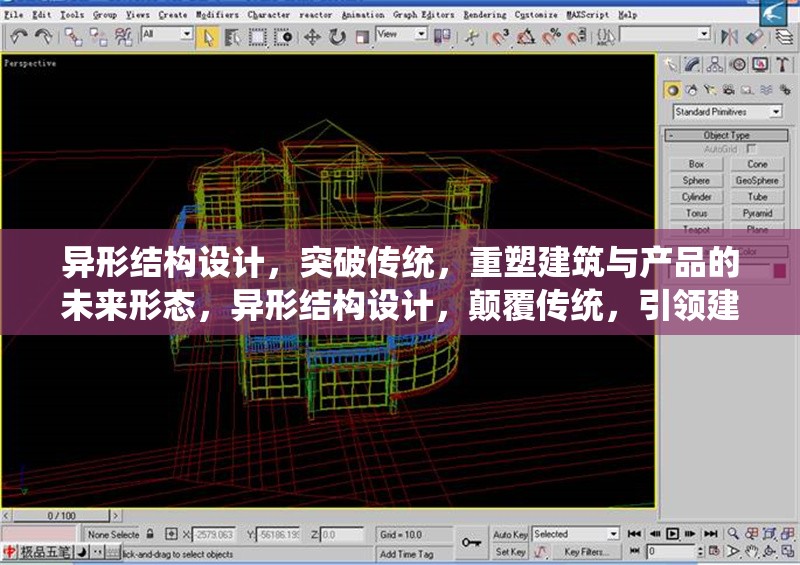 異形結(jié)構(gòu)設(shè)計(jì)，突破傳統(tǒng)，重塑建筑與產(chǎn)品的未來(lái)形態(tài)，異形結(jié)構(gòu)設(shè)計(jì)，顛覆傳統(tǒng)，引領(lǐng)建筑與產(chǎn)品的未來(lái)形態(tài)革命