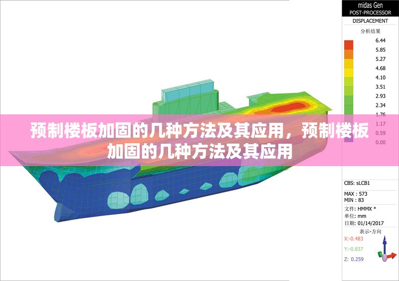 預制樓板加固的幾種方法及其應用，預制樓板加固的幾種方法及其應用