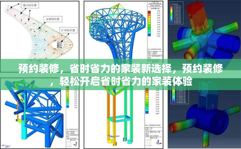 預(yù)約裝修，省時(shí)省力的家裝新選擇，預(yù)約裝修，輕松開啟省時(shí)省力的家裝體驗(yàn) 行業(yè)新聞