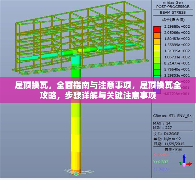 屋頂換瓦，全面指南與注意事項(xiàng)，屋頂換瓦全攻略，步驟詳解與關(guān)鍵注意事項(xiàng)