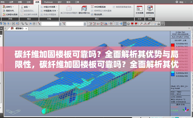 碳纖維加固樓板可靠嗎？全面解析其優(yōu)勢(shì)與局限性，碳纖維加固樓板可靠嗎？全面解析其優(yōu)勢(shì)與局限性