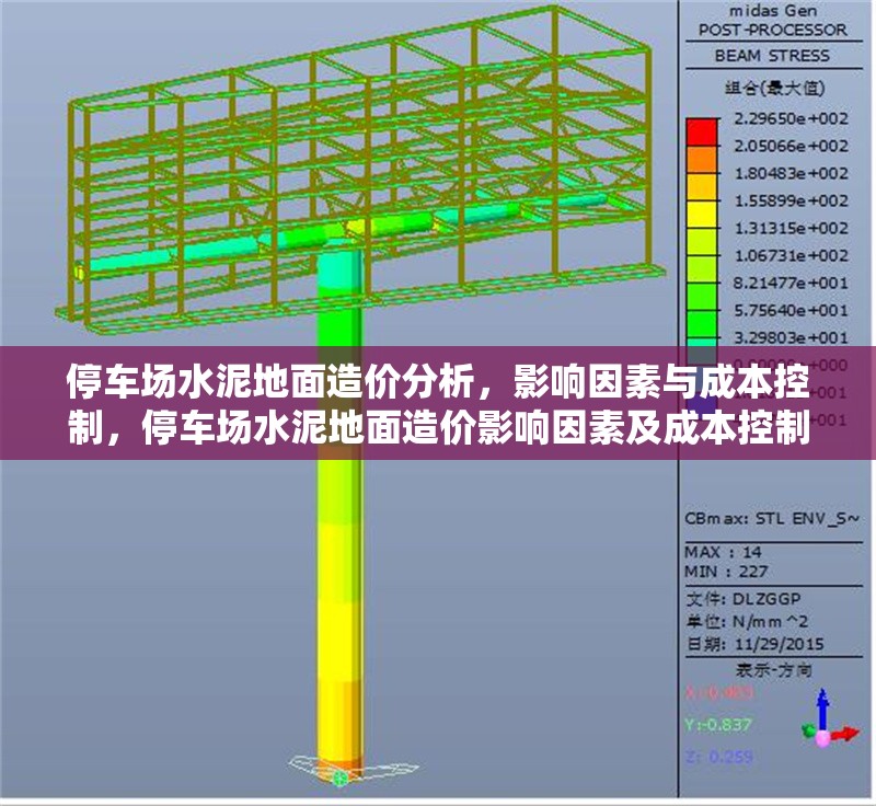 停車(chē)場(chǎng)水泥地面造價(jià)分析，影響因素與成本控制，停車(chē)場(chǎng)水泥地面造價(jià)影響因素及成本控制策略分析 行業(yè)新聞
