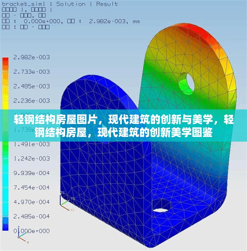輕鋼結(jié)構(gòu)房屋圖片，現(xiàn)代建筑的創(chuàng)新與美學，輕鋼結(jié)構(gòu)房屋，現(xiàn)代建筑的創(chuàng)新美學圖鑒 行業(yè)新聞