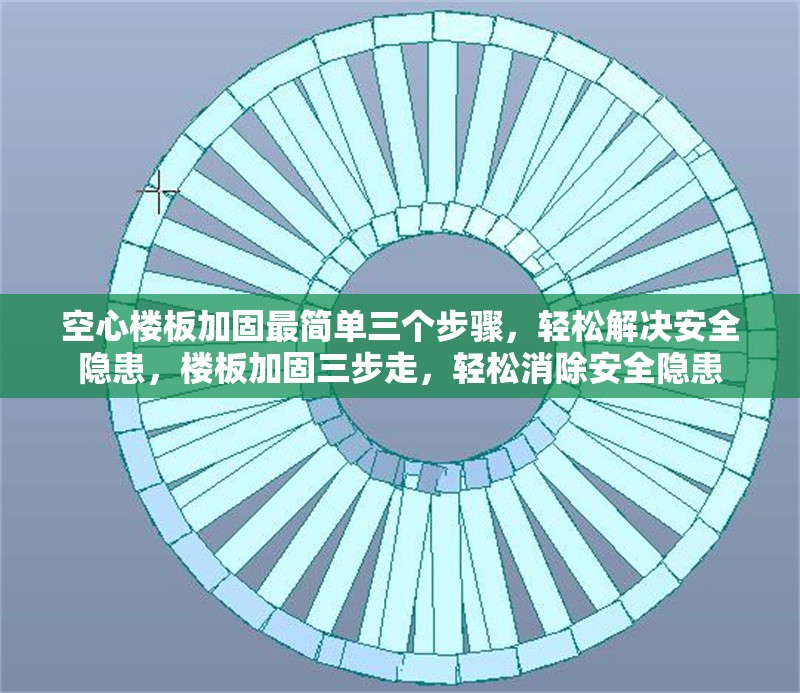 空心樓板加固最簡單三個步驟，輕松解決安全隱患，樓板加固三步走，輕松消除安全隱患