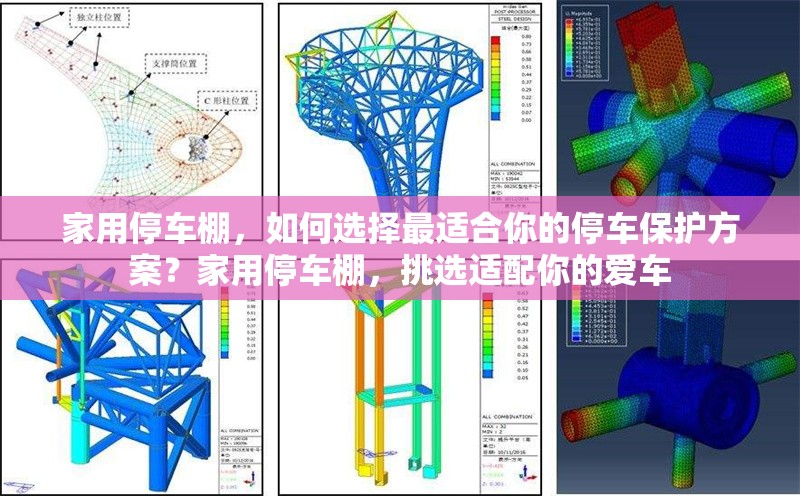 家用停車(chē)棚，如何選擇最適合你的停車(chē)保護(hù)方案？家用停車(chē)棚，挑選適配你的愛(ài)車(chē) 行業(yè)新聞