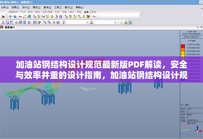加油站鋼結(jié)構(gòu)設(shè)計(jì)規(guī)范最新版PDF解讀，安全與效率并重的設(shè)計(jì)指南，加油站鋼結(jié)構(gòu)設(shè)計(jì)規(guī)范（最新版）PDF深度解讀，安全高效的設(shè)計(jì) 行業(yè)新聞