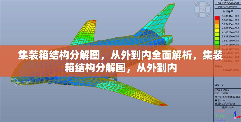 集裝箱結(jié)構(gòu)分解圖，從外到內(nèi)全面解析，集裝箱結(jié)構(gòu)分解圖，從外到內(nèi) 行業(yè)新聞