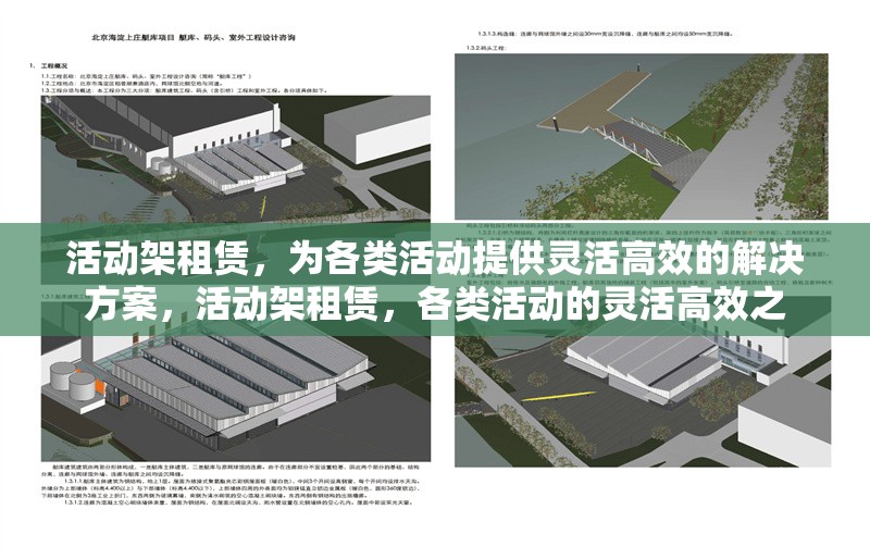 活動(dòng)架租賃，為各類活動(dòng)提供靈活高效的解決方案，活動(dòng)架租賃，各類活動(dòng)的靈活高效之 行業(yè)新聞