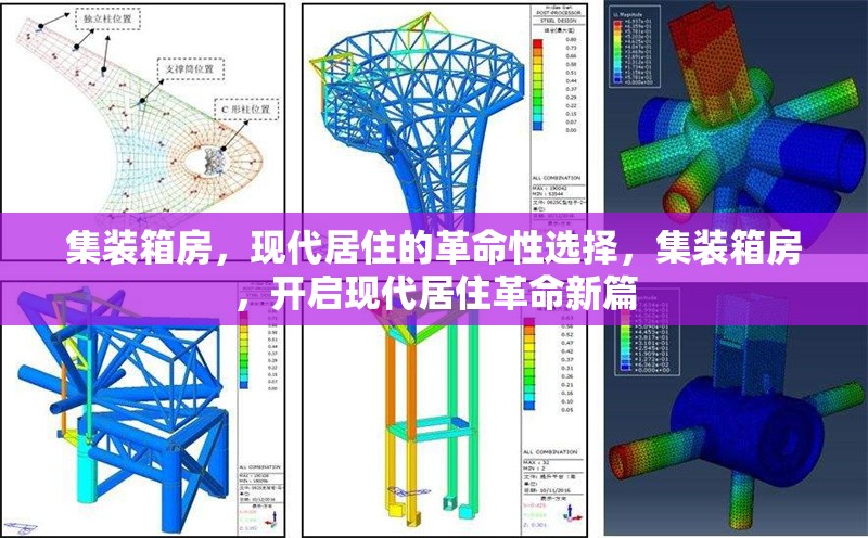 集裝箱房，現(xiàn)代居住的革命性選擇，集裝箱房，開啟現(xiàn)代居住革命新篇 行業(yè)新聞