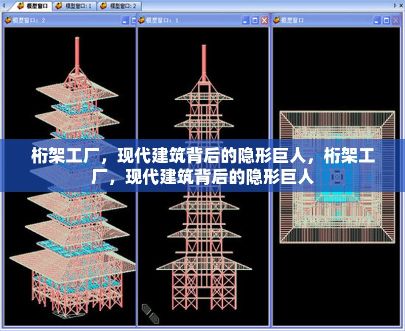 桁架工廠，現(xiàn)代建筑背后的隱形巨人，桁架工廠，現(xiàn)代建筑背后的隱形巨人