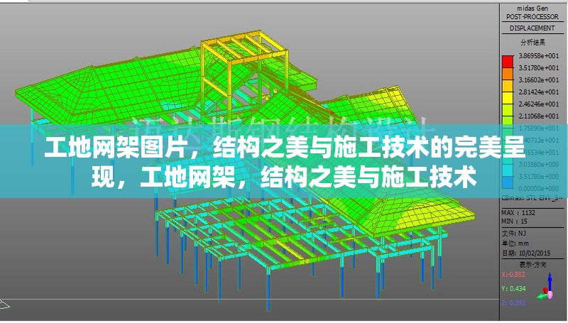工地網(wǎng)架圖片，結(jié)構(gòu)之美與施工技術(shù)的完美呈現(xiàn)，工地網(wǎng)架，結(jié)構(gòu)之美與施工技術(shù) 行業(yè)新聞