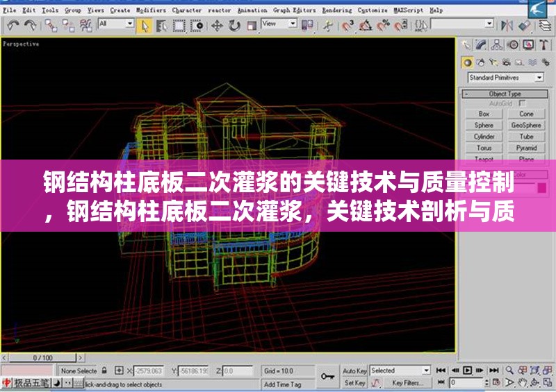 鋼結(jié)構(gòu)柱底板二次灌漿的關(guān)鍵技術(shù)與質(zhì)量控制，鋼結(jié)構(gòu)柱底板二次灌漿，關(guān)鍵技術(shù)剖析與質(zhì)量控制要點(diǎn) 行業(yè)新聞