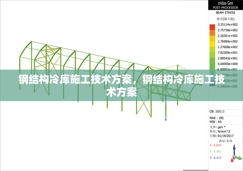 鋼結(jié)構(gòu)冷庫施工技術(shù)方案，鋼結(jié)構(gòu)冷庫施工技術(shù)方案