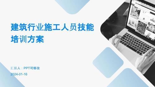 施工人員技能培訓(xùn)的有效途徑，提升施工人員技能的高效培訓(xùn)方法與實(shí)踐策略 行業(yè)新聞 第2張
