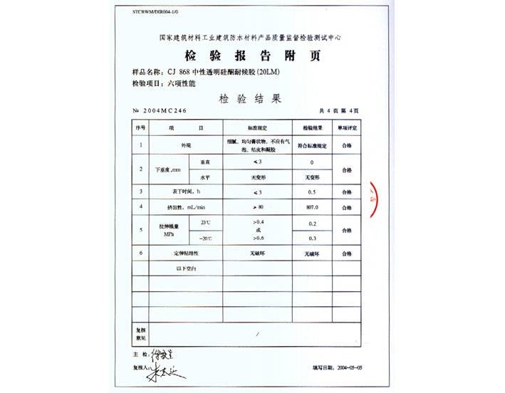 碳纖維加固材料質(zhì)量檢測標準 行業(yè)新聞 第5張 碳纖維加固材料質(zhì)量檢測標準 行業(yè)新聞 第5張