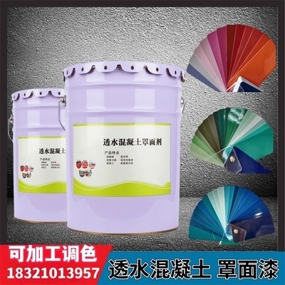 透水混凝土罩面漆施工方法，透水混凝土罩面漆施工方法及 行業(yè)新聞 第4張