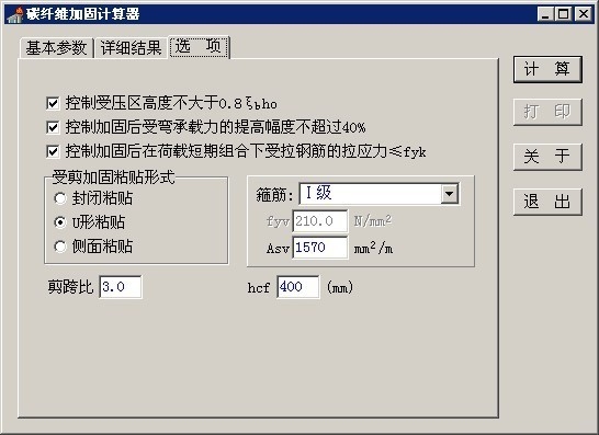 碳纖維加固計算軟件使用教程 行業(yè)新聞 第2張 碳纖維加固計算軟件使用教程 行業(yè)新聞 第2張