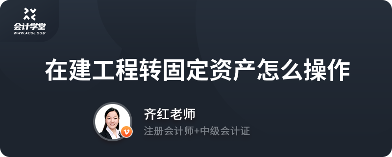 在建工程轉(zhuǎn)固常見問題解析，在建工程轉(zhuǎn)固，常見問題深度解析 行業(yè)新聞 第3張