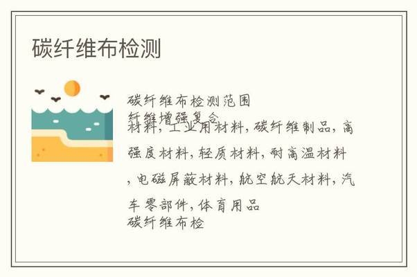 碳纖維布導(dǎo)電性測試流程，碳纖維布導(dǎo)電性測試，流程詳解與 行業(yè)新聞 第2張