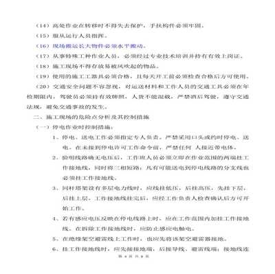 施工前技術交底的重要性，施工前技術交底，筑牢工程安全與質(zhì)量的基石 行業(yè)新聞 第5張